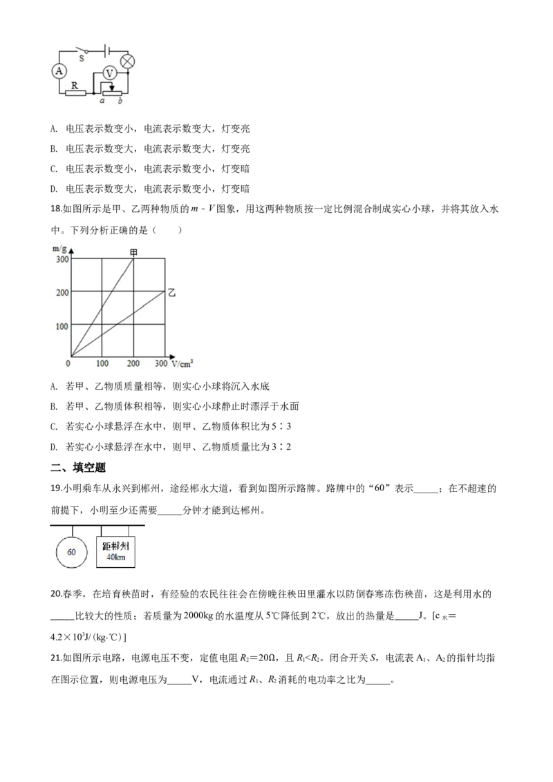 精品解析：2020年湖南省郴州市中考物理试题（原卷版）_中考真题_4.物理中考真题2015-2024年_2020中考物理真题110份_2020年中考真题精品解析物理（湖南郴州卷）精编word版
