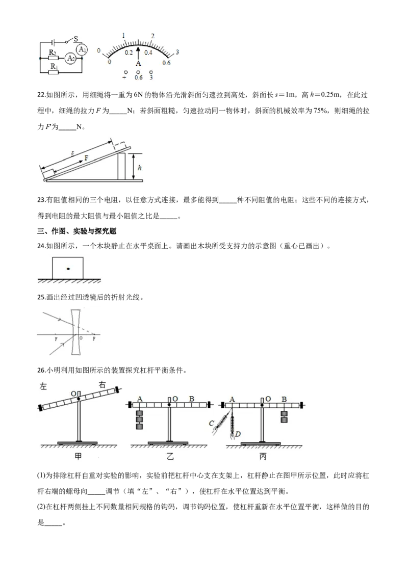 精品解析：2020年湖南省郴州市中考物理试题（原卷版）_中考真题_4.物理中考真题2015-2024年_2020中考物理真题110份_2020年中考真题精品解析物理（湖南郴州卷）精编word版