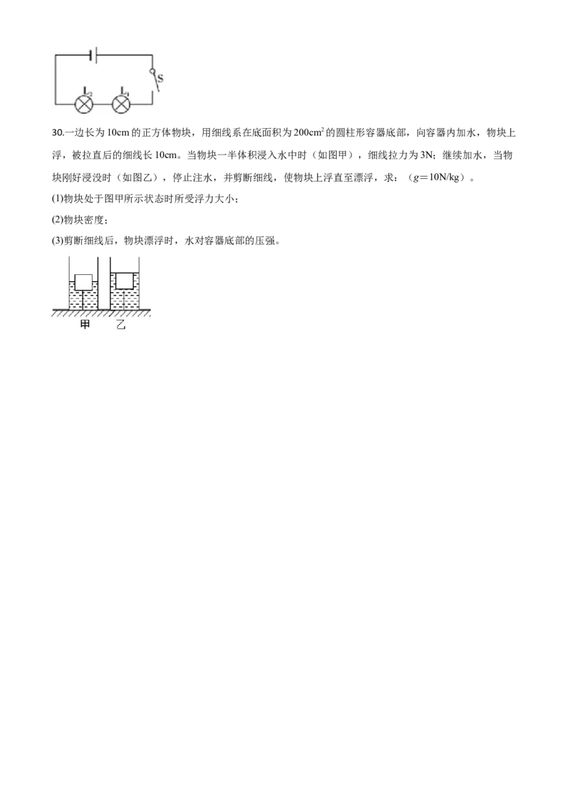 精品解析：2020年湖南省郴州市中考物理试题（原卷版）_中考真题_4.物理中考真题2015-2024年_2020中考物理真题110份_2020年中考真题精品解析物理（湖南郴州卷）精编word版