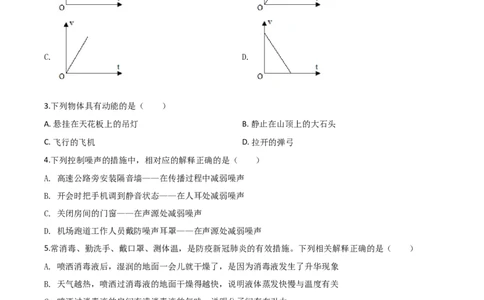 精品解析：2020年湖南省郴州市中考物理试题（原卷版）_中考真题_4.物理中考真题2015-2024年_2020中考物理真题110份_2020年中考真题精品解析物理（湖南郴州卷）精编word版