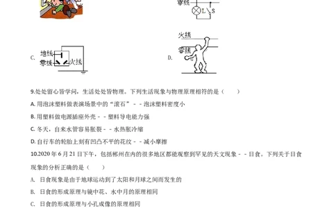 精品解析：2020年湖南省郴州市中考物理试题（原卷版）_中考真题_4.物理中考真题2015-2024年_2020中考物理真题110份_2020年中考真题精品解析物理（湖南郴州卷）精编word版