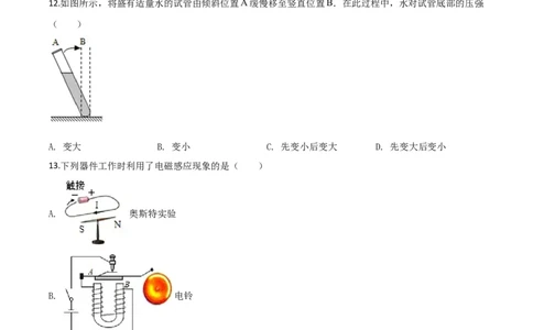 精品解析：2020年湖南省郴州市中考物理试题（原卷版）_中考真题_4.物理中考真题2015-2024年_2020中考物理真题110份_2020年中考真题精品解析物理（湖南郴州卷）精编word版