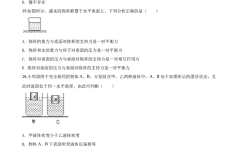 精品解析：2020年湖南省郴州市中考物理试题（原卷版）_中考真题_4.物理中考真题2015-2024年_2020中考物理真题110份_2020年中考真题精品解析物理（湖南郴州卷）精编word版