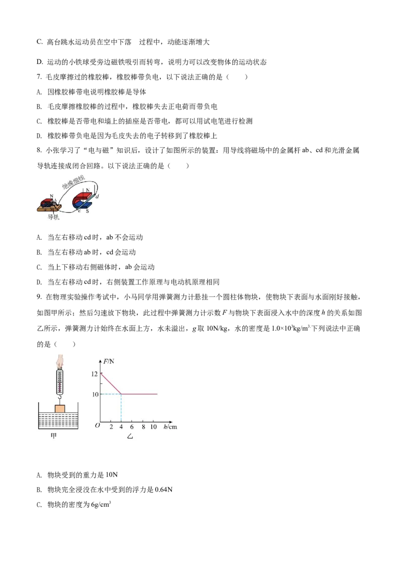 精品解析：2022年四川省广元市中考物理试题（原卷版）_中考真题_4.物理中考真题2015-2024年_2022中考物理真题128份14