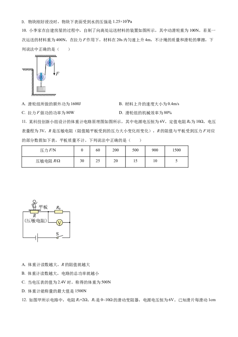 精品解析：2022年四川省广元市中考物理试题（原卷版）_中考真题_4.物理中考真题2015-2024年_2022中考物理真题128份14