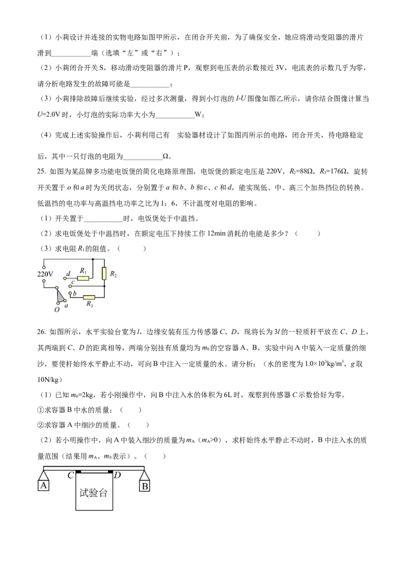 精品解析：2022年四川省广元市中考物理试题（原卷版）_中考真题_4.物理中考真题2015-2024年_2022中考物理真题128份14