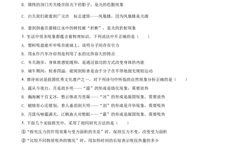 精品解析：2022年四川省广元市中考物理试题（原卷版）_中考真题_4.物理中考真题2015-2024年_2022中考物理真题128份14