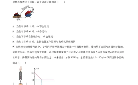 精品解析：2022年四川省广元市中考物理试题（原卷版）_中考真题_4.物理中考真题2015-2024年_2022中考物理真题128份14
