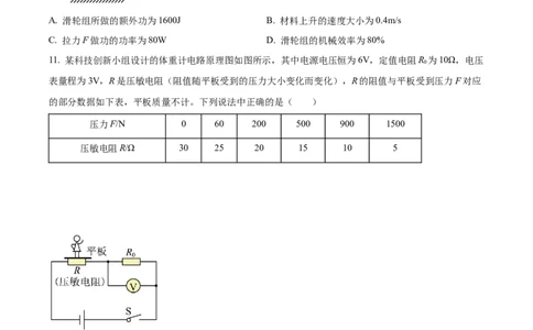 精品解析：2022年四川省广元市中考物理试题（原卷版）_中考真题_4.物理中考真题2015-2024年_2022中考物理真题128份14