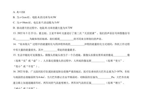 精品解析：2022年四川省广元市中考物理试题（原卷版）_中考真题_4.物理中考真题2015-2024年_2022中考物理真题128份14