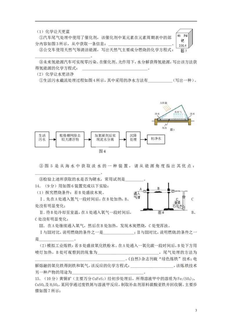 福建省厦门市2015年中考化学真题试题（含答案）_中考真题_5.化学中考真题2015-2024年_2015中考真题卷（162份）