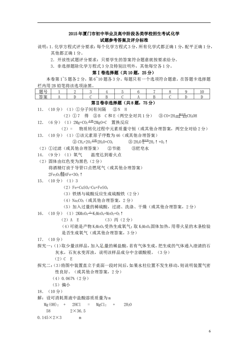福建省厦门市2015年中考化学真题试题（含答案）_中考真题_5.化学中考真题2015-2024年_2015中考真题卷（162份）