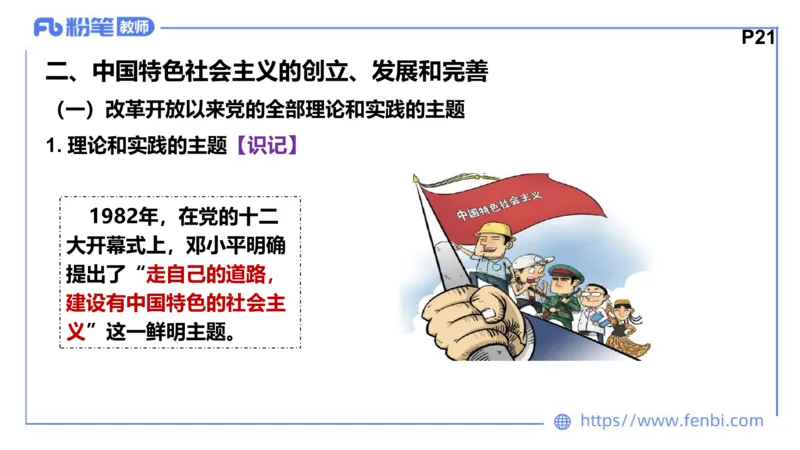 理论精讲-中国特色社会主义3_4-教培资料-26年最新资料-同步更新_科一科二电子资料合集中小幼（笔记真题知识点汇总等）文件多，按需保存_各机构笔记合集（中小幼）推荐