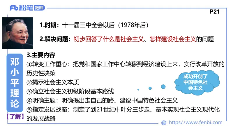 理论精讲-中国特色社会主义3_4-教培资料-26年最新资料-同步更新_科一科二电子资料合集中小幼（笔记真题知识点汇总等）文件多，按需保存_各机构笔记合集（中小幼）推荐