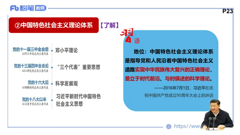 理论精讲-中国特色社会主义3_4-教培资料-26年最新资料-同步更新_科一科二电子资料合集中小幼（笔记真题知识点汇总等）文件多，按需保存_各机构笔记合集（中小幼）推荐