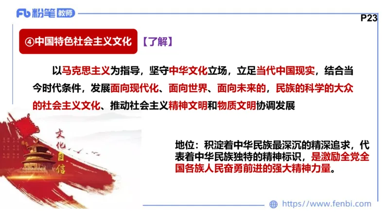理论精讲-中国特色社会主义3_4-教培资料-26年最新资料-同步更新_科一科二电子资料合集中小幼（笔记真题知识点汇总等）文件多，按需保存_各机构笔记合集（中小幼）推荐
