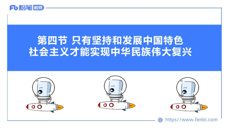 理论精讲-中国特色社会主义3_4-教培资料-26年最新资料-同步更新_科一科二电子资料合集中小幼（笔记真题知识点汇总等）文件多，按需保存_各机构笔记合集（中小幼）推荐