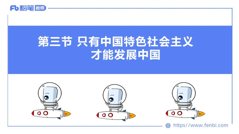 理论精讲-中国特色社会主义3_4-教培资料-26年最新资料-同步更新_科一科二电子资料合集中小幼（笔记真题知识点汇总等）文件多，按需保存_各机构笔记合集（中小幼）推荐