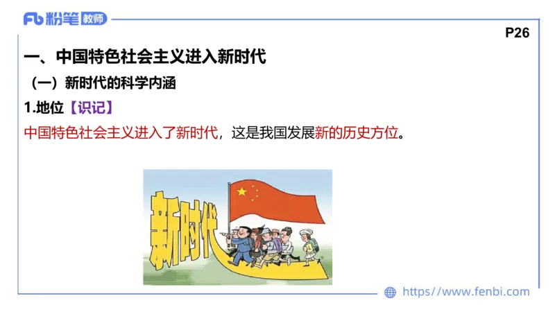 理论精讲-中国特色社会主义3_4-教培资料-26年最新资料-同步更新_科一科二电子资料合集中小幼（笔记真题知识点汇总等）文件多，按需保存_各机构笔记合集（中小幼）推荐