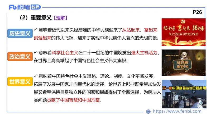 理论精讲-中国特色社会主义3_4-教培资料-26年最新资料-同步更新_科一科二电子资料合集中小幼（笔记真题知识点汇总等）文件多，按需保存_各机构笔记合集（中小幼）推荐