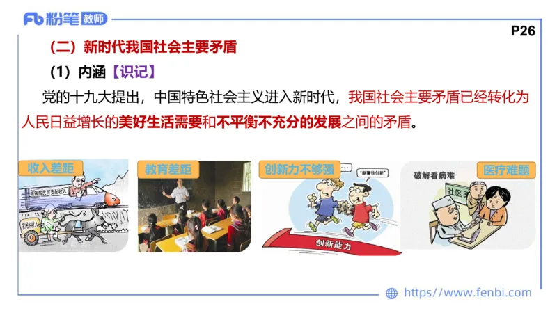 理论精讲-中国特色社会主义3_4-教培资料-26年最新资料-同步更新_科一科二电子资料合集中小幼（笔记真题知识点汇总等）文件多，按需保存_各机构笔记合集（中小幼）推荐