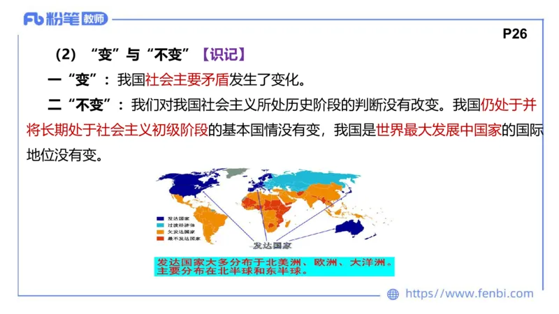 理论精讲-中国特色社会主义3_4-教培资料-26年最新资料-同步更新_科一科二电子资料合集中小幼（笔记真题知识点汇总等）文件多，按需保存_各机构笔记合集（中小幼）推荐