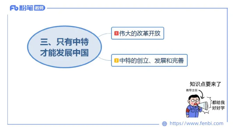理论精讲-中国特色社会主义3_4-教培资料-26年最新资料-同步更新_科一科二电子资料合集中小幼（笔记真题知识点汇总等）文件多，按需保存_各机构笔记合集（中小幼）推荐