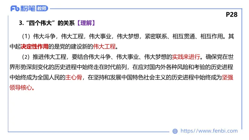 理论精讲-中国特色社会主义3_4-教培资料-26年最新资料-同步更新_科一科二电子资料合集中小幼（笔记真题知识点汇总等）文件多，按需保存_各机构笔记合集（中小幼）推荐