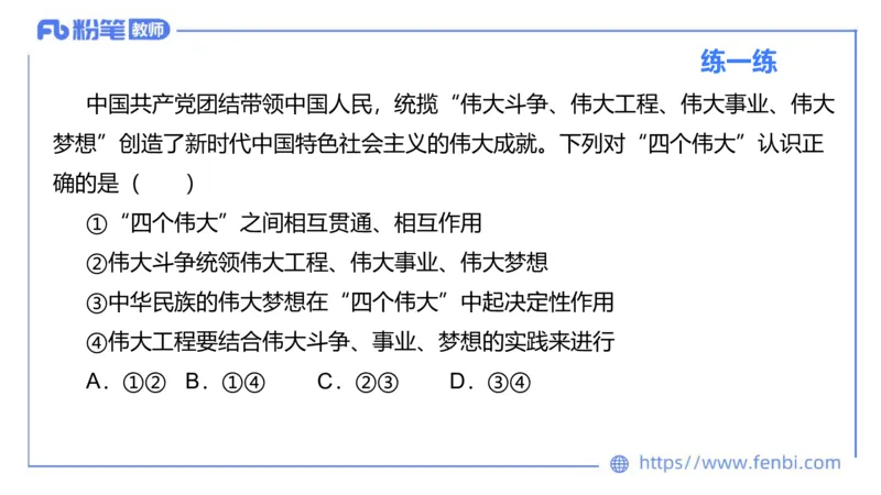 理论精讲-中国特色社会主义3_4-教培资料-26年最新资料-同步更新_科一科二电子资料合集中小幼（笔记真题知识点汇总等）文件多，按需保存_各机构笔记合集（中小幼）推荐