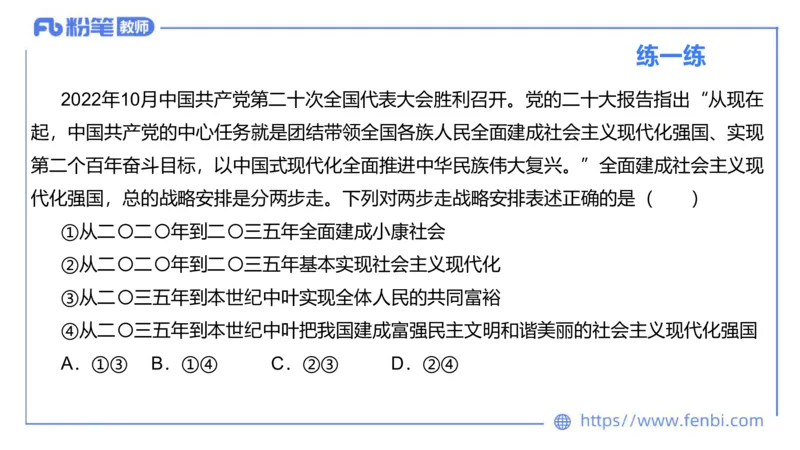 理论精讲-中国特色社会主义3_4-教培资料-26年最新资料-同步更新_科一科二电子资料合集中小幼（笔记真题知识点汇总等）文件多，按需保存_各机构笔记合集（中小幼）推荐