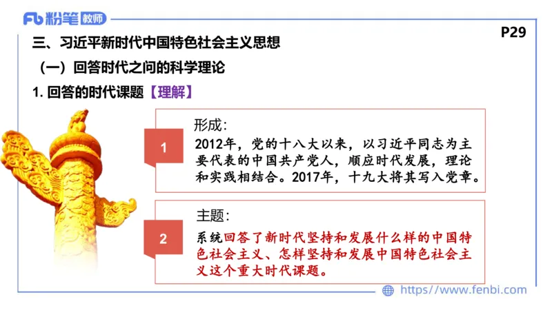 理论精讲-中国特色社会主义3_4-教培资料-26年最新资料-同步更新_科一科二电子资料合集中小幼（笔记真题知识点汇总等）文件多，按需保存_各机构笔记合集（中小幼）推荐