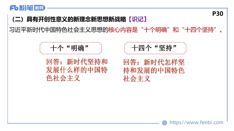 理论精讲-中国特色社会主义3_4-教培资料-26年最新资料-同步更新_科一科二电子资料合集中小幼（笔记真题知识点汇总等）文件多，按需保存_各机构笔记合集（中小幼）推荐