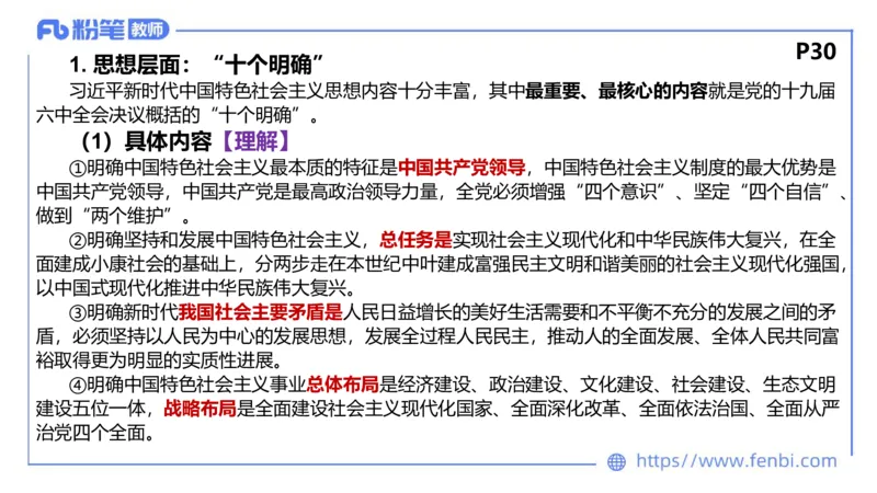理论精讲-中国特色社会主义3_4-教培资料-26年最新资料-同步更新_科一科二电子资料合集中小幼（笔记真题知识点汇总等）文件多，按需保存_各机构笔记合集（中小幼）推荐
