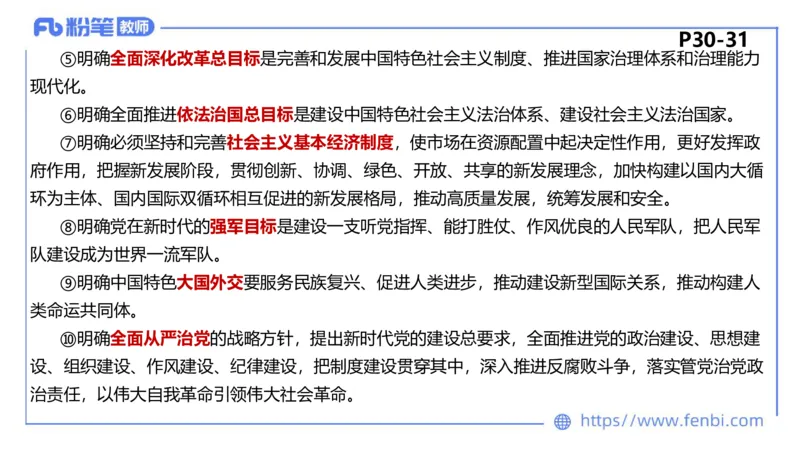 理论精讲-中国特色社会主义3_4-教培资料-26年最新资料-同步更新_科一科二电子资料合集中小幼（笔记真题知识点汇总等）文件多，按需保存_各机构笔记合集（中小幼）推荐