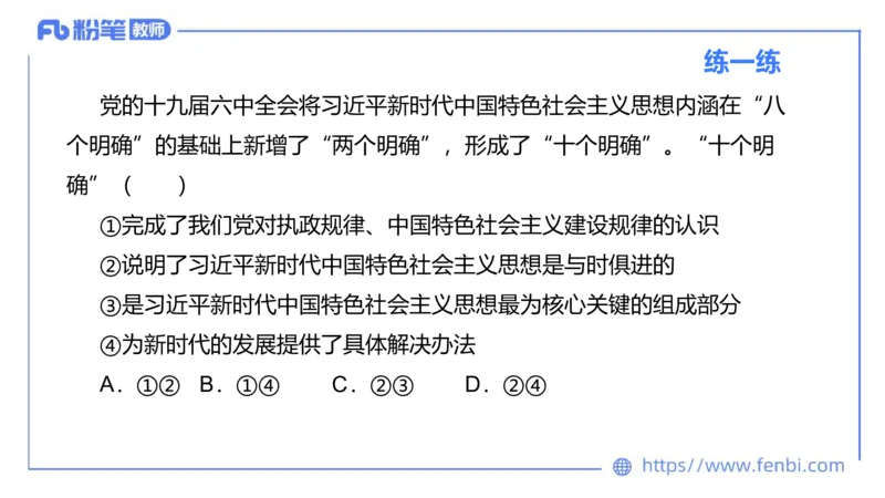 理论精讲-中国特色社会主义3_4-教培资料-26年最新资料-同步更新_科一科二电子资料合集中小幼（笔记真题知识点汇总等）文件多，按需保存_各机构笔记合集（中小幼）推荐