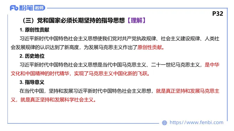理论精讲-中国特色社会主义3_4-教培资料-26年最新资料-同步更新_科一科二电子资料合集中小幼（笔记真题知识点汇总等）文件多，按需保存_各机构笔记合集（中小幼）推荐