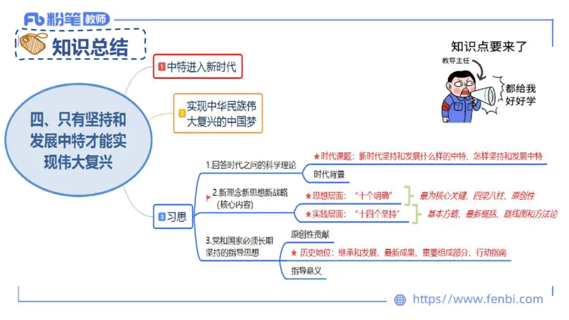理论精讲-中国特色社会主义3_4-教培资料-26年最新资料-同步更新_科一科二电子资料合集中小幼（笔记真题知识点汇总等）文件多，按需保存_各机构笔记合集（中小幼）推荐