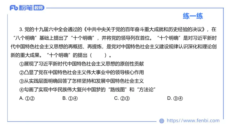 理论精讲-中国特色社会主义3_4-教培资料-26年最新资料-同步更新_科一科二电子资料合集中小幼（笔记真题知识点汇总等）文件多，按需保存_各机构笔记合集（中小幼）推荐
