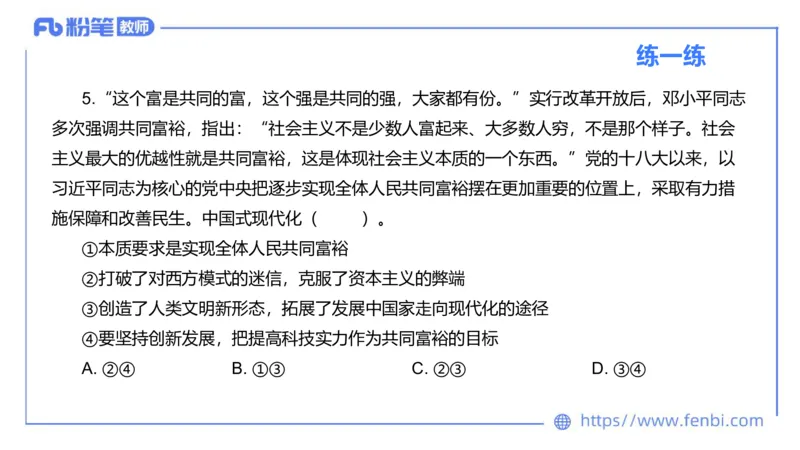 理论精讲-中国特色社会主义3_4-教培资料-26年最新资料-同步更新_科一科二电子资料合集中小幼（笔记真题知识点汇总等）文件多，按需保存_各机构笔记合集（中小幼）推荐