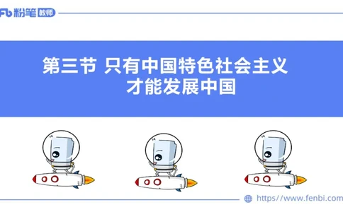 理论精讲-中国特色社会主义3_4-教培资料-26年最新资料-同步更新_科一科二电子资料合集中小幼（笔记真题知识点汇总等）文件多，按需保存_各机构笔记合集（中小幼）推荐