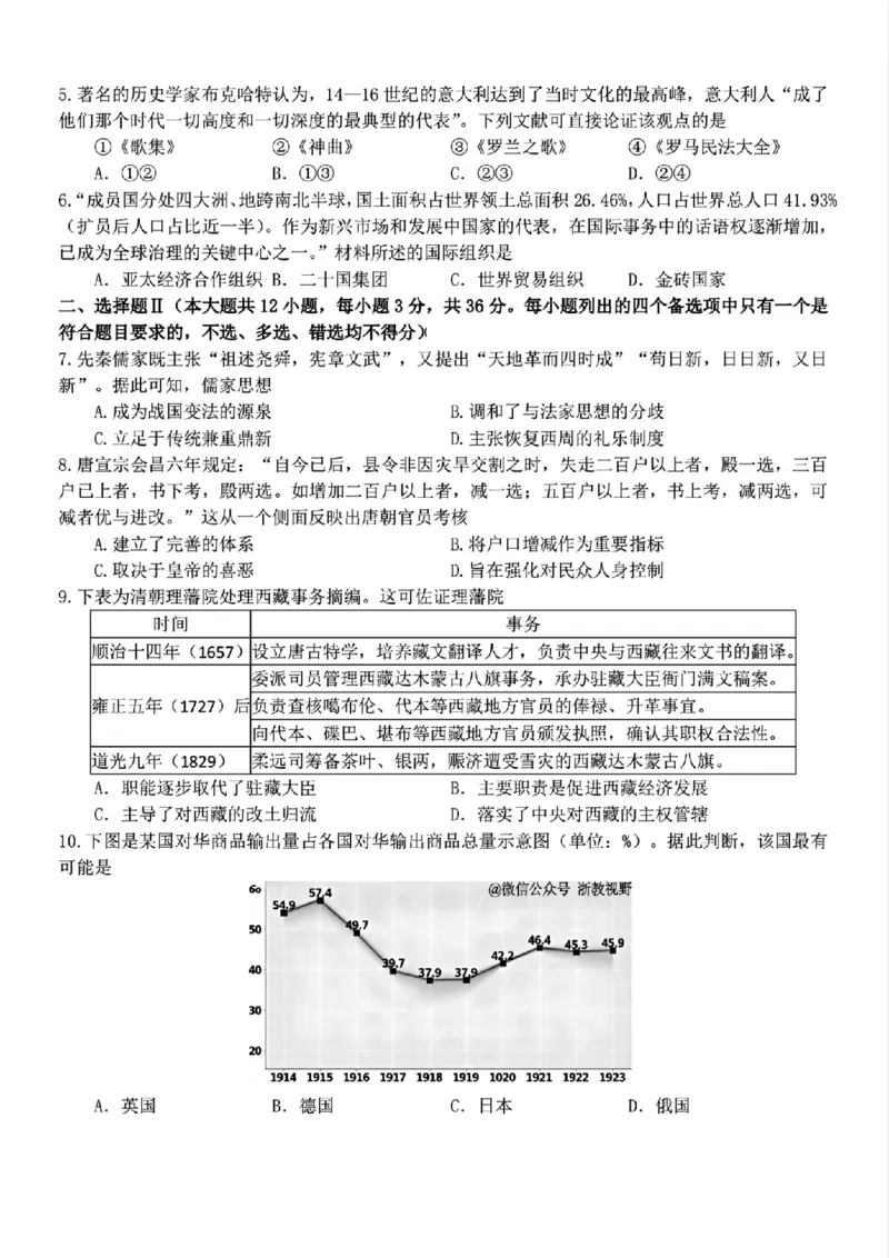 历史试题｜26届北斗星盟12月联考_2025年12月_251230浙江省北斗星盟2025年12月高三联考（全科）