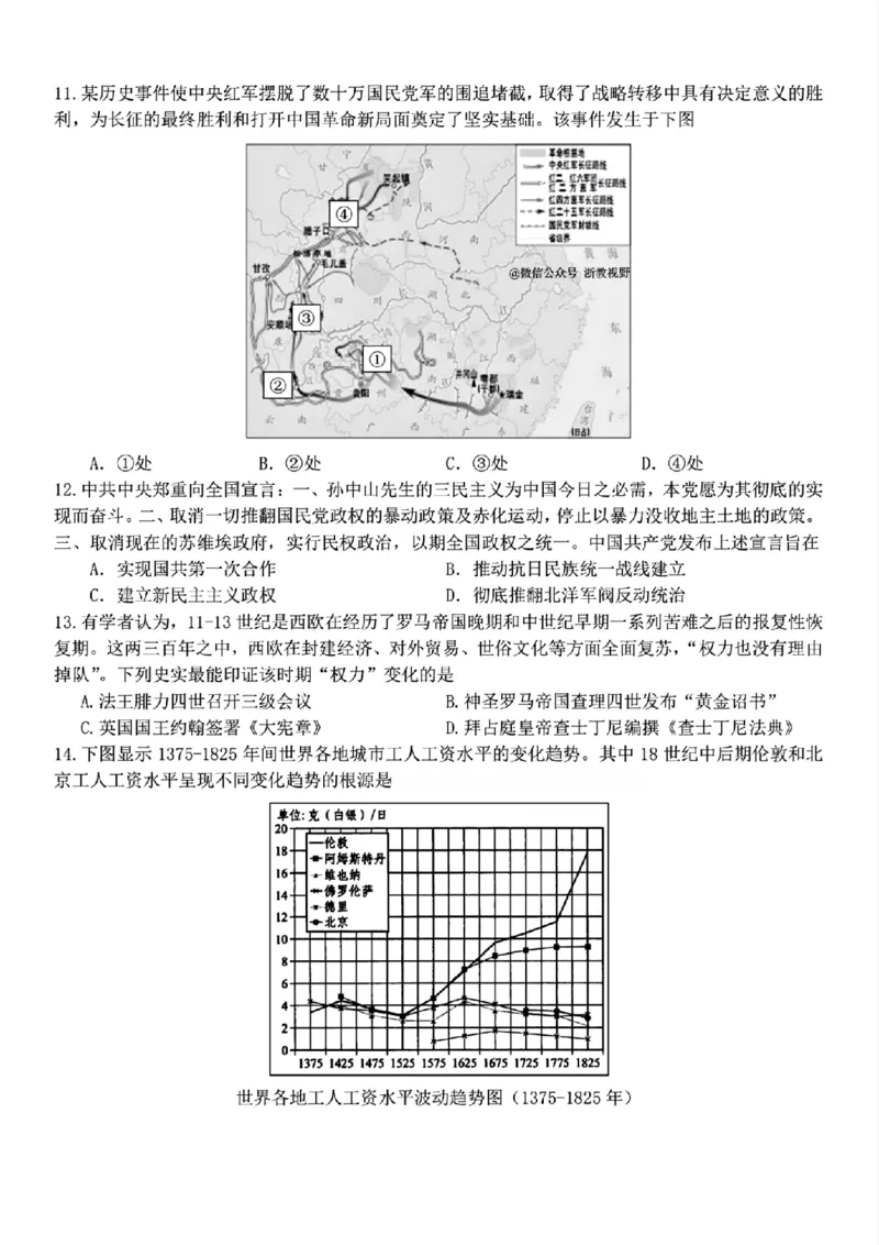 历史试题｜26届北斗星盟12月联考_2025年12月_251230浙江省北斗星盟2025年12月高三联考（全科）