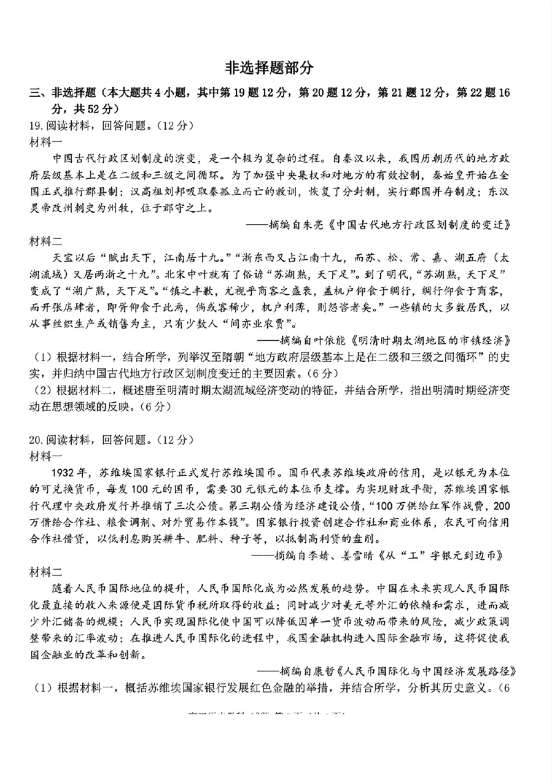 历史试题｜26届北斗星盟12月联考_2025年12月_251230浙江省北斗星盟2025年12月高三联考（全科）
