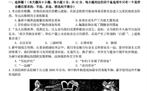 历史试题｜26届北斗星盟12月联考_2025年12月_251230浙江省北斗星盟2025年12月高三联考（全科）