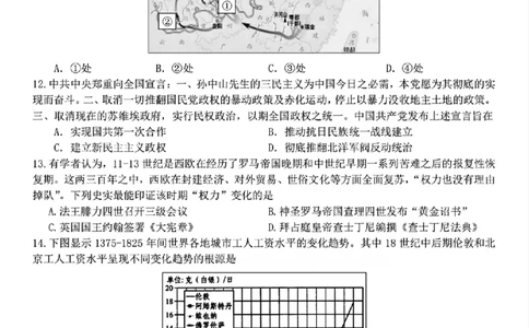 历史试题｜26届北斗星盟12月联考_2025年12月_251230浙江省北斗星盟2025年12月高三联考（全科）