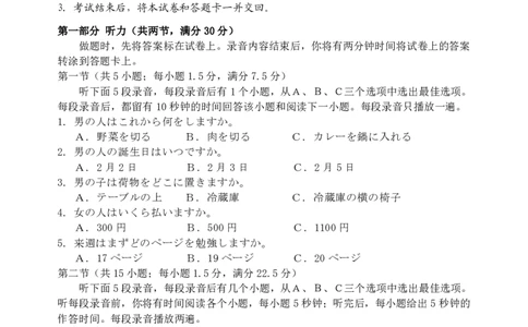 日语试题｜2506丽水高二期末_2025年6月_250628浙江省丽水市2025年6月高二期末考试（全科）