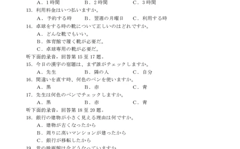 日语试题｜2506丽水高二期末_2025年6月_250628浙江省丽水市2025年6月高二期末考试（全科）