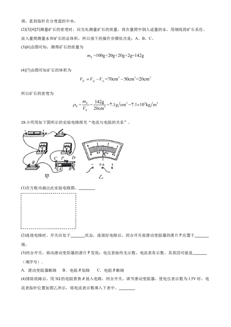 精品解析：2020年贵州省黔西南州初中毕业与升学考试物理试题（解析版）_中考真题_4.物理中考真题2015-2024年_2020中考物理真题110份