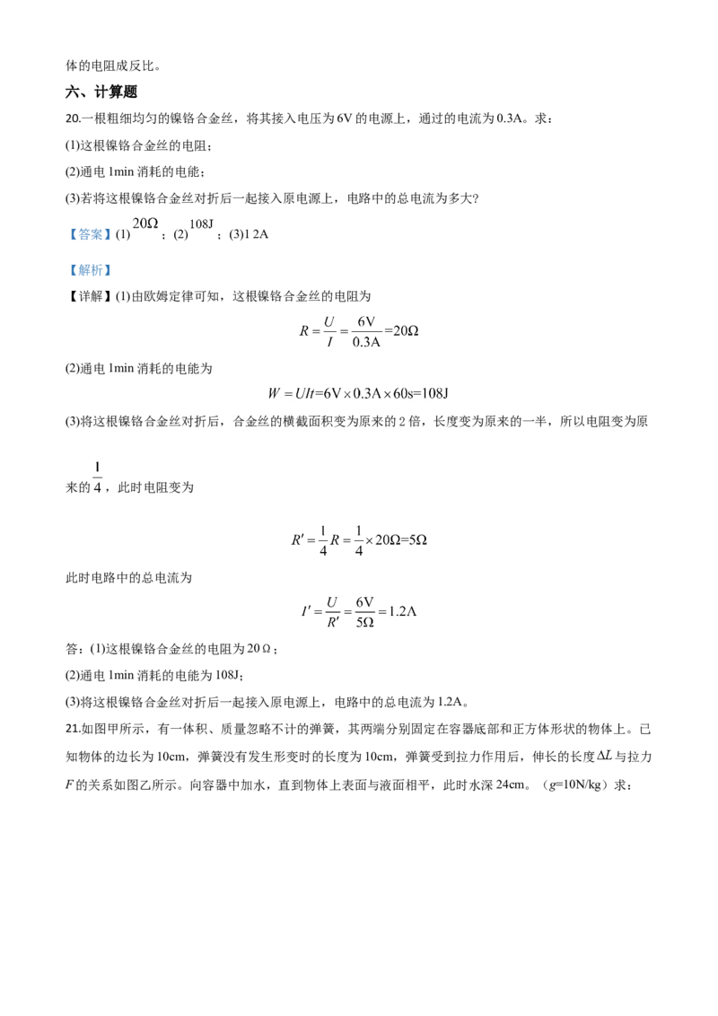 精品解析：2020年贵州省黔西南州初中毕业与升学考试物理试题（解析版）_中考真题_4.物理中考真题2015-2024年_2020中考物理真题110份
