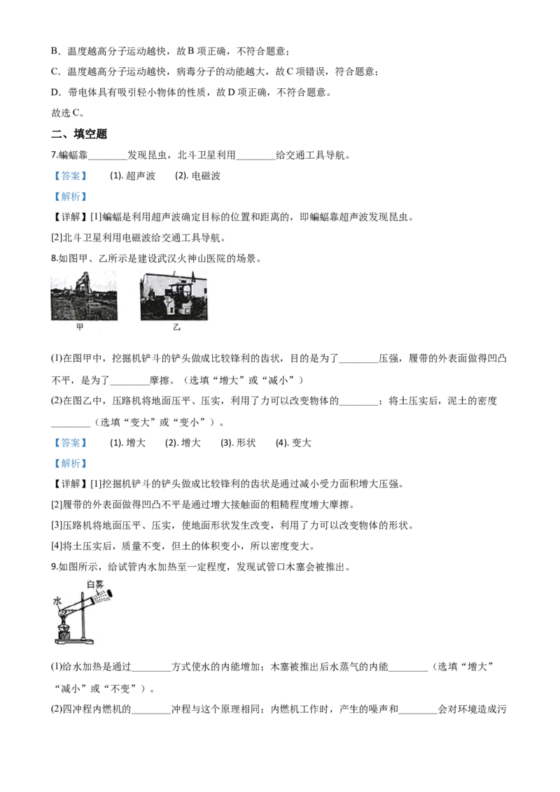 精品解析：2020年贵州省黔西南州初中毕业与升学考试物理试题（解析版）_中考真题_4.物理中考真题2015-2024年_2020中考物理真题110份